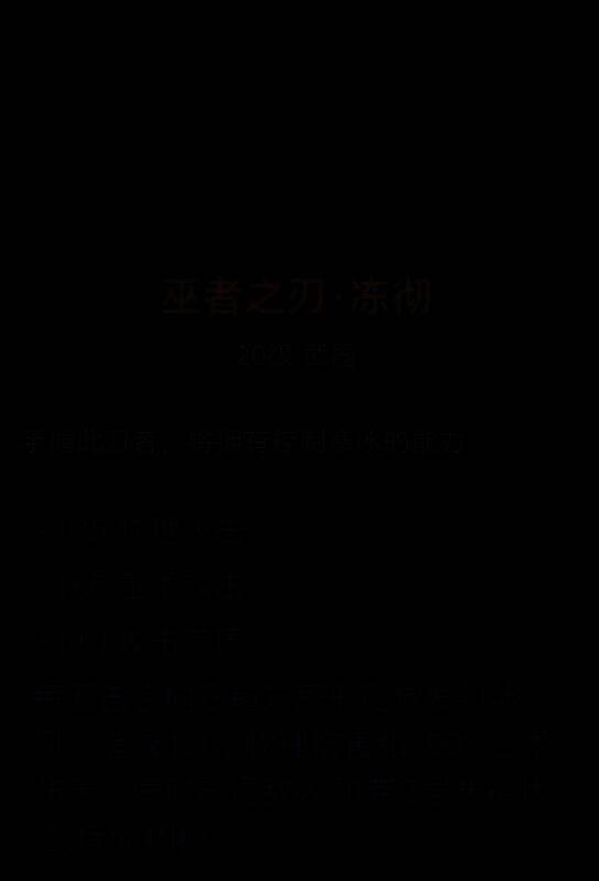 巫者之刃·冻彻武器图片