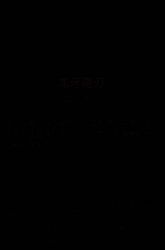 龙牙魔刃武器图片