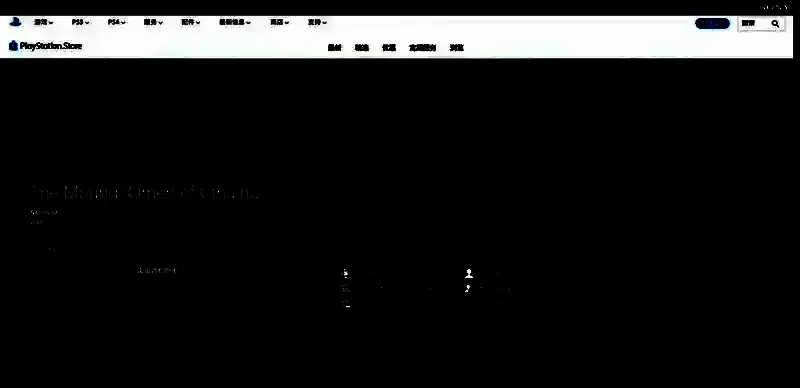 PS平台购买页面截图