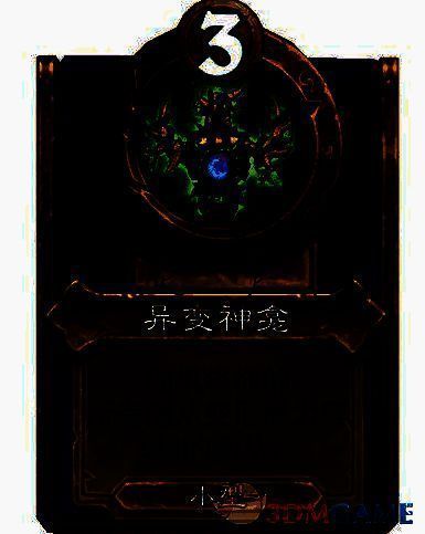 异变神龛饰品图片
