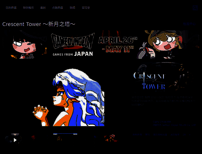 《新月之塔》相关图片3