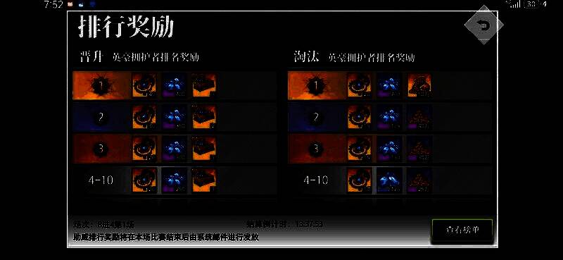 梦的第七章助威界面