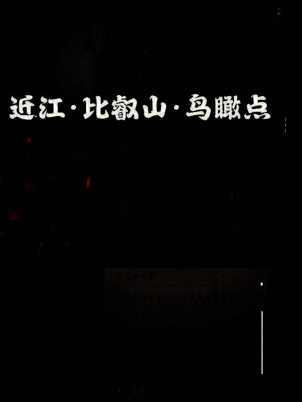 《刺客信条：影》五忍众相关画面5