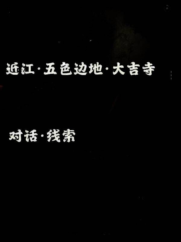 《刺客信条：影》五忍众相关画面7