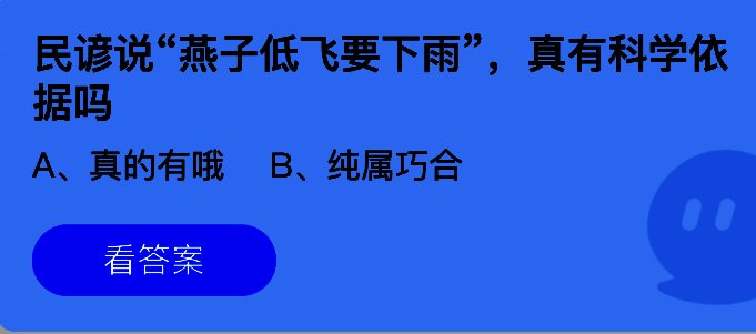 支付宝蚂蚁庄园相关图片1