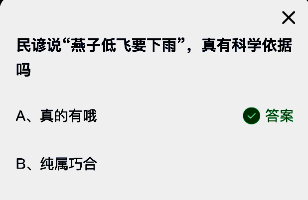 支付宝蚂蚁庄园相关图片2