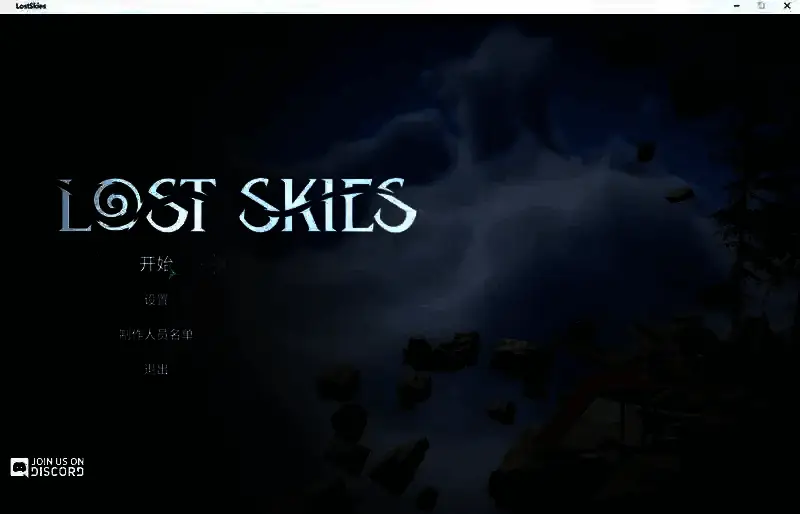 《失落的天空》联机相关界面截图1