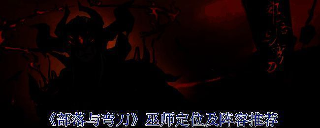 《部落与弯刀》相关游戏画面