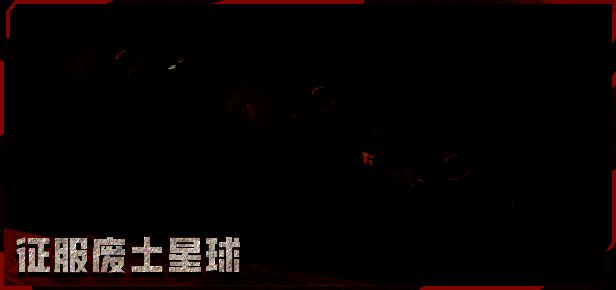 无烬战争游戏画面5