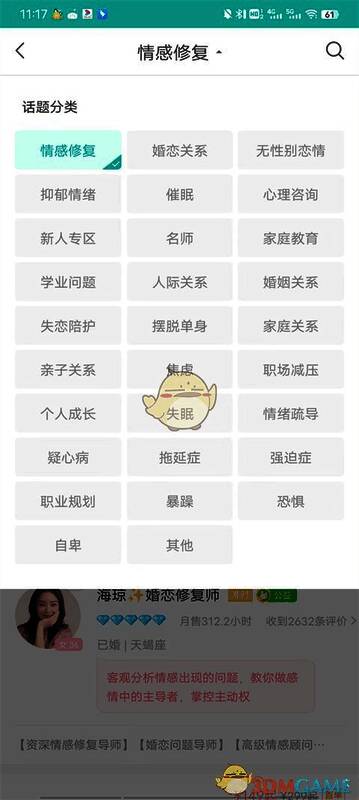 松果倾诉APP选择其他话题分类界面图