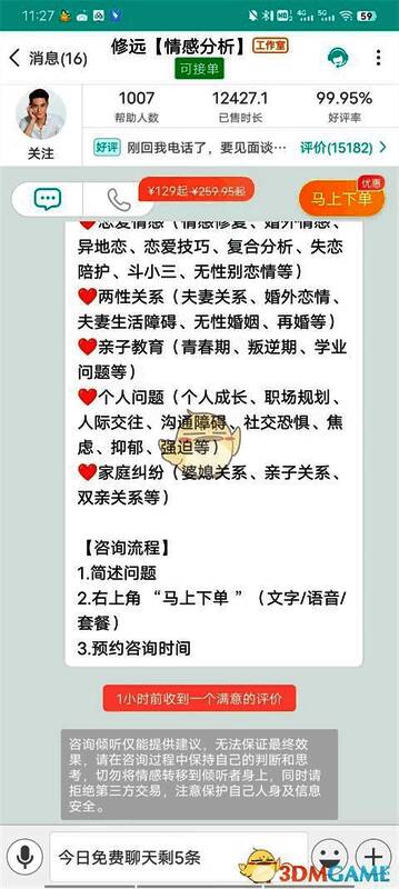 松果倾诉APP点击通话图标界面图