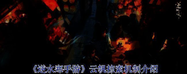 沧澜巨舰外观图