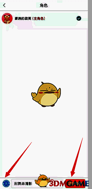 松果倾诉角色页面添加角色操作图