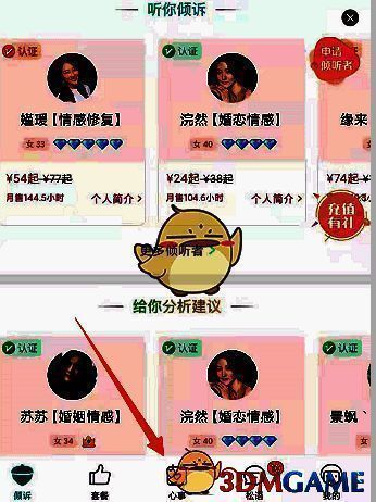 点击松果倾诉APP底部心事选项示意