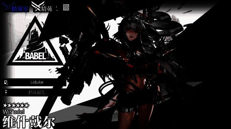 6星限定干员维什戴尔、塑心和缪尔赛思相关图片