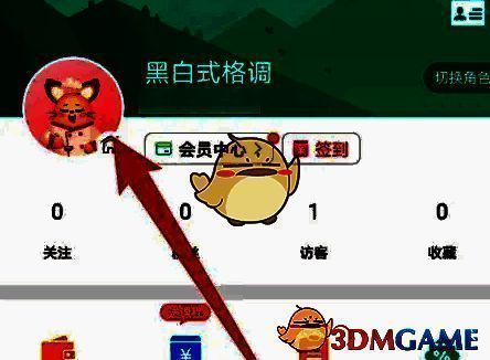 我的页面中头像位置界面