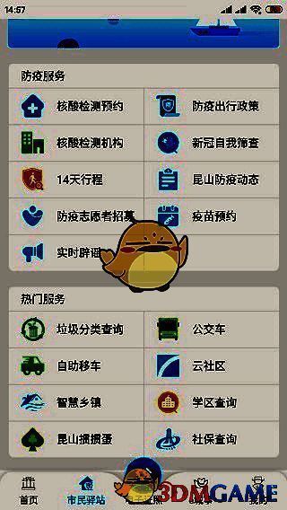 智慧昆山云平台市民驿站热门服务社保查询界面图