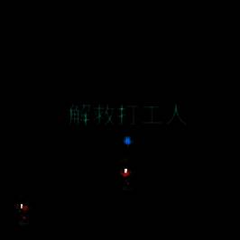 救人任务的游戏画面