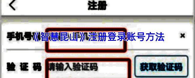 智慧昆山 APP 相关界面图