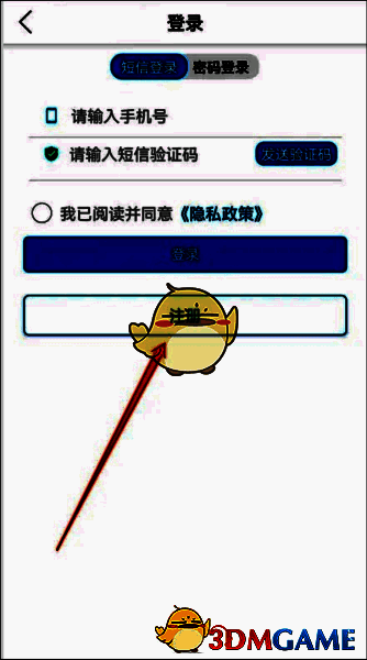 登录页面注册按钮界面图