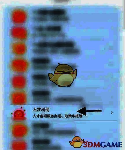 政务服务界面人才科创选项位置