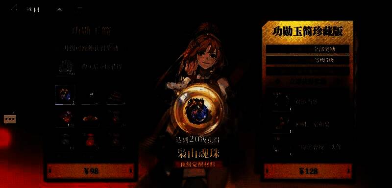 功勋玉简珍藏版奖励界面图片