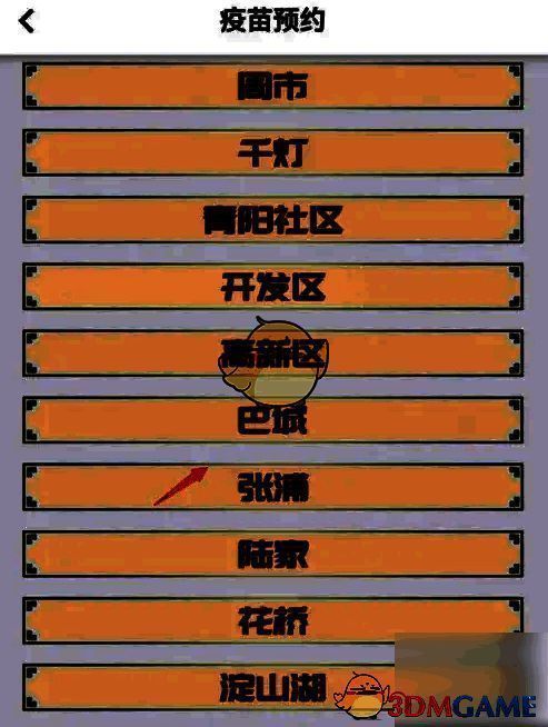 选择所在区域操作图