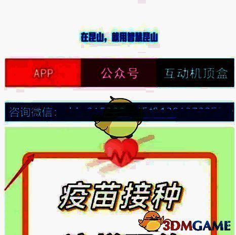 疫苗预约操作页面图