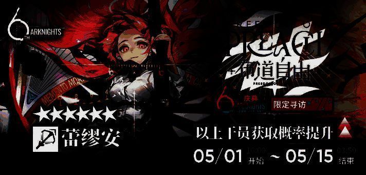 明日方舟六周年相关图片3