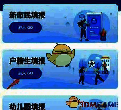 选择身份点击户籍生填报截图