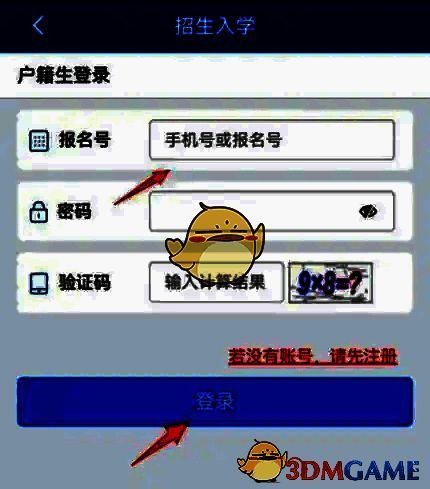 输入报名号和密码登录报名截图