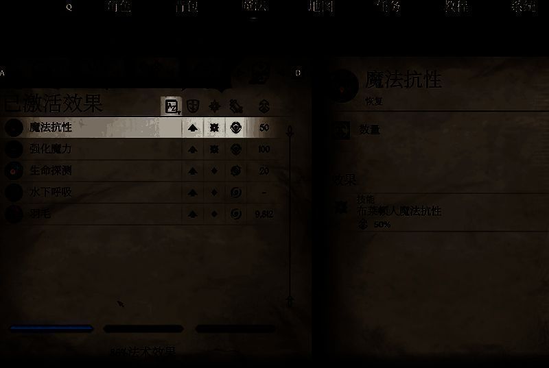 《上古卷轴4：湮灭重制版》法术面板查看已激活魔法buff示例