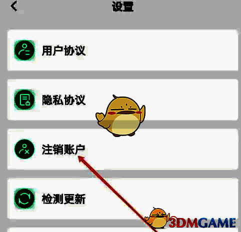 易行车服设置页面注销账户选项图片