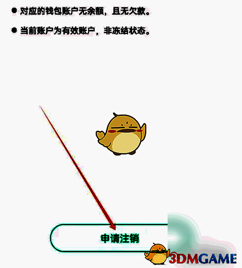 易行车服注销账户页面申请注销按钮图片