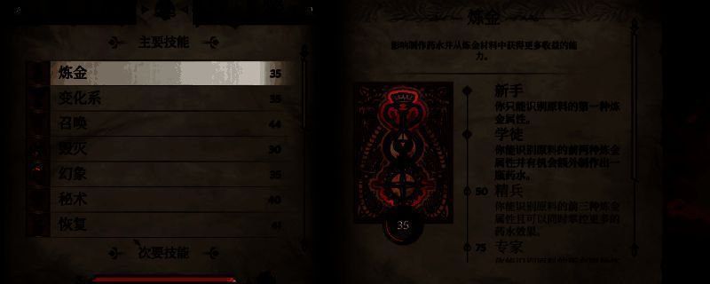 《上古卷轴4：湮灭重制版》角色 - 技能面板等级条示例图