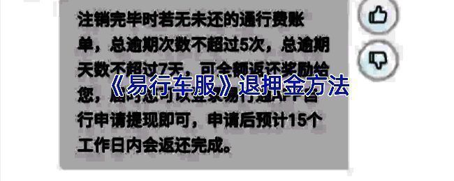 易行车服官方服务页面相关截图