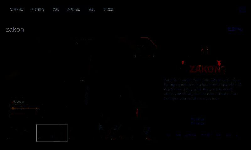 《zakon》游戏相关图片2