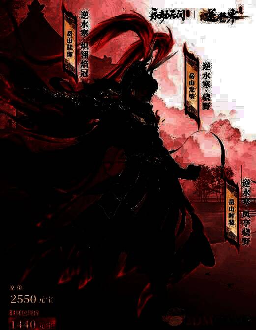 岳山逆水寒·凤亭骁野时装展示图