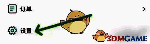 易行车服设置页面示例图