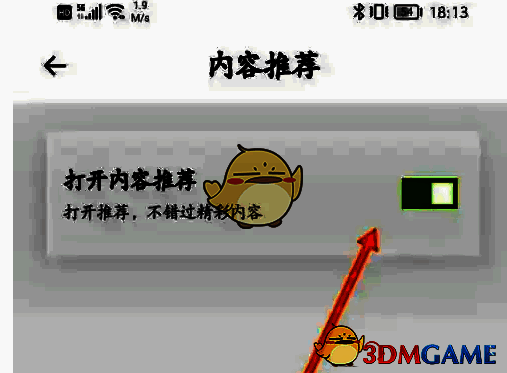 关闭内容推荐功能界面图