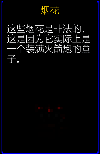 《迷城陆区》烟花图片