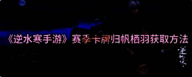 逆水寒手游相关画面