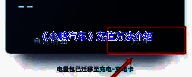 小鹏汽车APP相关页面示例图1