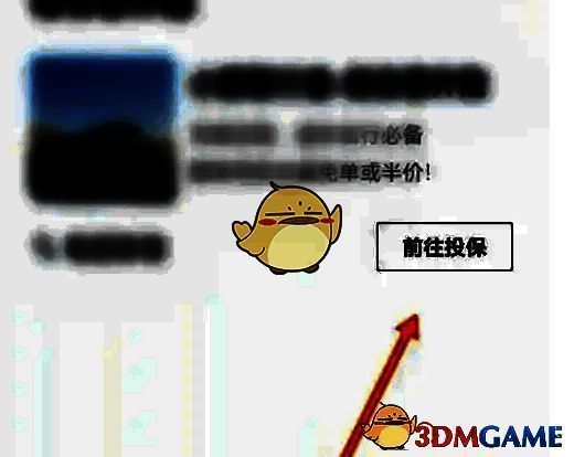 点击前往投保示例图