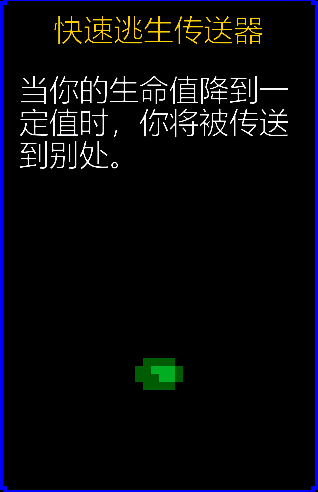 快速逃生传送器相关图片