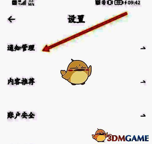 点击通知管理选项页面图片