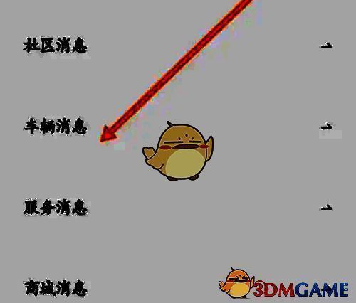 点击车辆消息选项页面图片