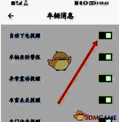 开启自动下电提醒功能页面图片