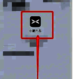 打开小鹏汽车 APP 页面图