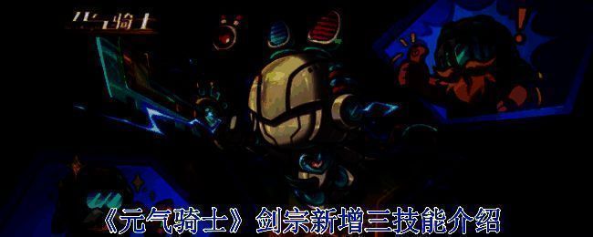 剑宗三技能相关图片1